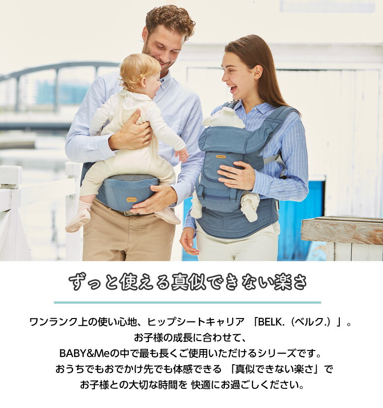 Belk ベルク First パーツ ヒップシートキャリア オプションパーツ Baby Me ベビーアンドミー 抱っこ紐 おんぶ紐 ベビーキャリー ヒップシートキャリー ベビーキャリア セカンド抱っこ紐 新生児 抱っこ補助 出産祝い 育メン イクメン Umu Ac Ug