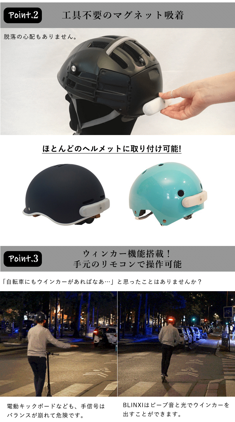 ヘルメット専用ウィンカー BLINXI ウインカー LEDライト ブリンク