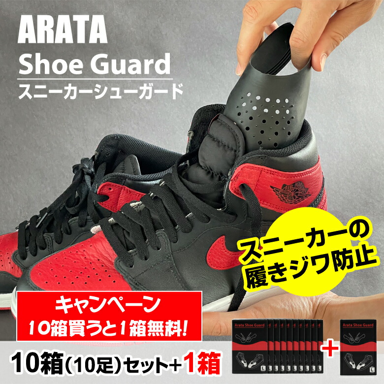 楽天市場】ARATA シューガード 4足セットアラタ スニーカー