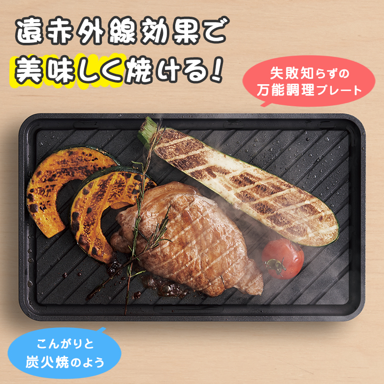 スミイタグリル Sumi Ita grill 炭板グリル あやせものづくり研究会 あやせものづくり研究会/Sumi Ita grill -炭の力で水分を逃さ