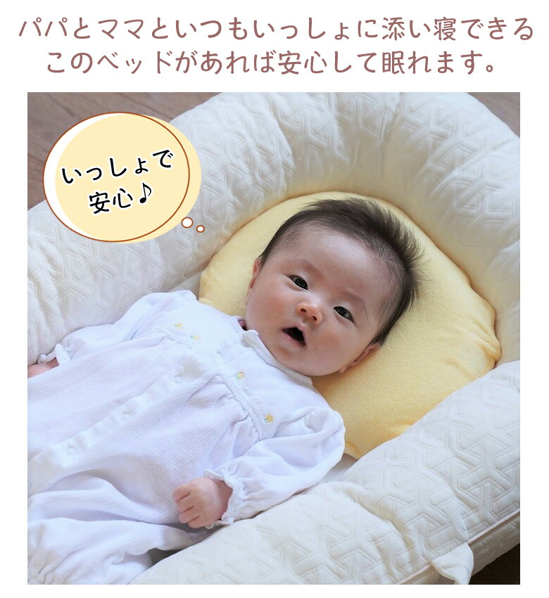 メーカー直送 ベビーベッドの購入やレンタルで迷ってるパパさんママさんへ パパとママといつもいっしょに添い寝できるこの いつもいっしょベッド があれば安心して眠れます 出産祝いに喜ばれるものとしてギフトにもおすすめ 新生児から使えます ベビーベッドが必要か悩ん