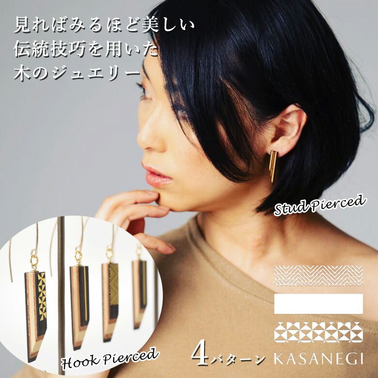 Kasanegi Pierced Earring かさねぎ ピアス ジュエリー 木 木製 金箔 Hitoe 伝統工芸士 重ね木 Wood 黒檀 紫檀 手作り 日本製 プレゼント 女性 30代 40代 50代 レディース お洒落 Ice Org Br