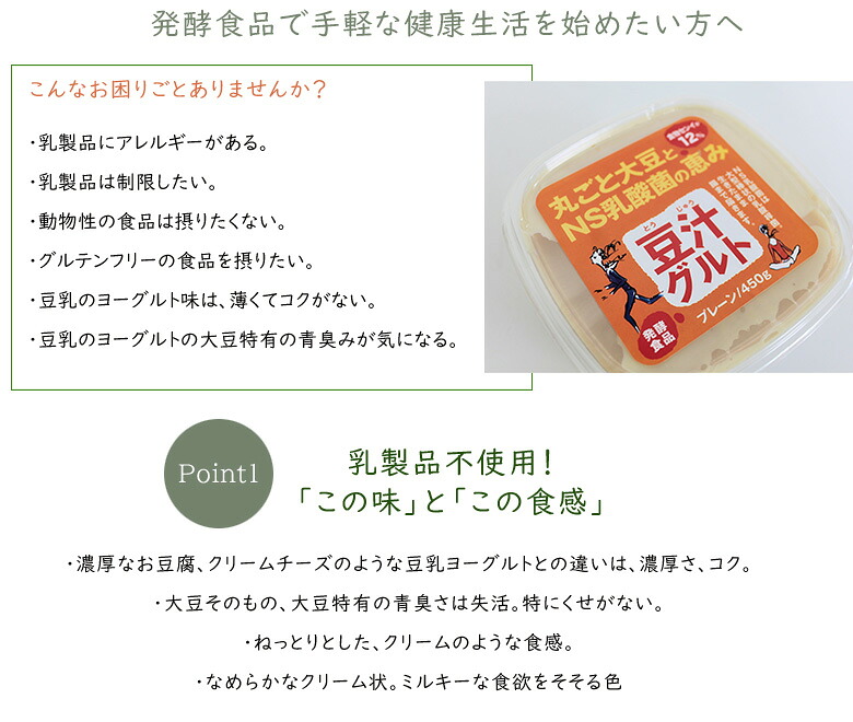 【豆汁グルト とうじゅうぐると 450g 4個セット 冷凍】プレマラボ 発酵食品豆乳ヨーグルト 大豆 イソフラボン 乳酸菌 美味しく健康に！