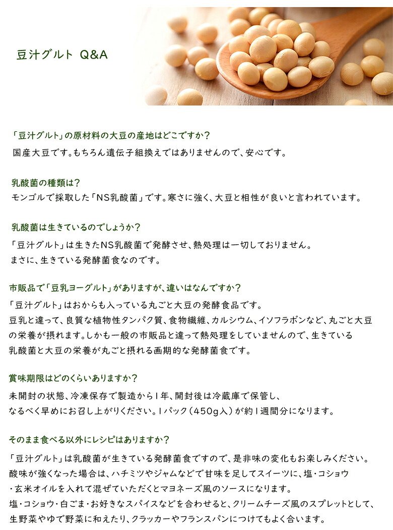 【豆汁グルト とうじゅうぐると 450g 4個セット 冷凍】プレマラボ 発酵食品豆乳ヨーグルト 大豆 イソフラボン 乳酸菌 美味しく健康に！