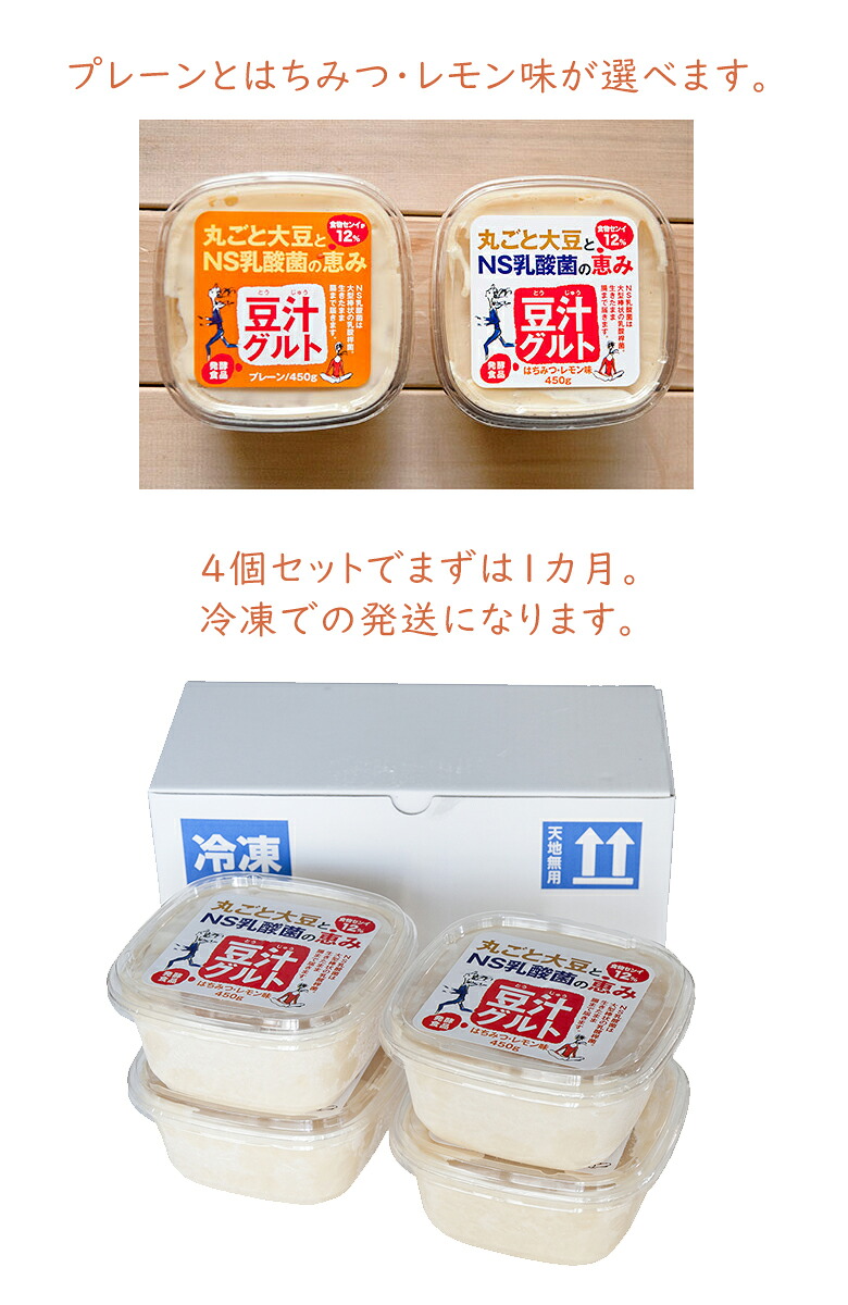 【豆汁グルト とうじゅうぐると 450g 4個セット 冷凍】プレマラボ 発酵食品豆乳ヨーグルト 大豆 イソフラボン 乳酸菌 美味しく健康に！