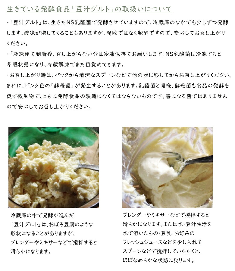【豆汁グルト とうじゅうぐると 450g 4個セット 冷凍】プレマラボ 発酵食品豆乳ヨーグルト 大豆 イソフラボン 乳酸菌 美味しく健康に！