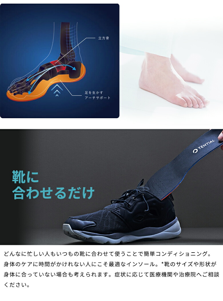 Tential Insole 履くだけで毎日の疲れをサポート 衝撃吸収 扁平足 足底筋膜炎 浮き指 アーチサポート 走力up 跳躍力up 体幹を安定させ て正しい姿勢に導く 土踏まず 靴底 中敷 中敷き 疲労軽減 父の日ギフト 誕生日 メンズ レディース スニーカー スポーツシューズ 革靴