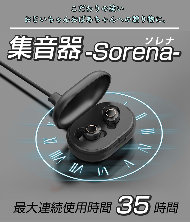 偉大な スタイリッシュ集音器 sorena 35時間連続使用 集音器 お洒落 格好いい 充電式 耳あな式 ワイヤレス イヤホン型 ブラック ホワイト  おしゃれ コンパクト 小さい 両耳 軽量 操作 簡単 USB充電 長時間連続使用 35時間 敬老の日 プレゼント ギフト オススメ fucoa.cl