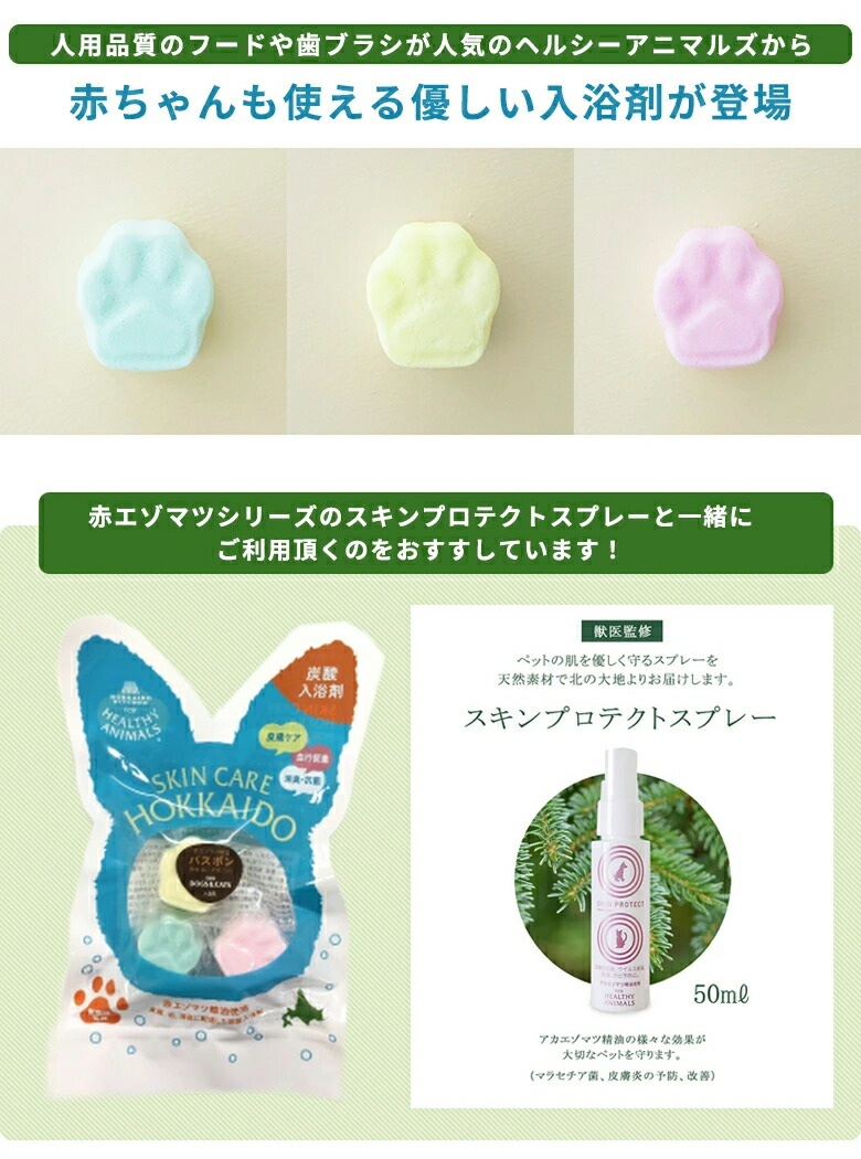 新発売 毛ケア バスポン 赤ちゃんに 猫 犬 人 3個入り1袋 ヘルシーアニマルズ 炭酸入浴剤