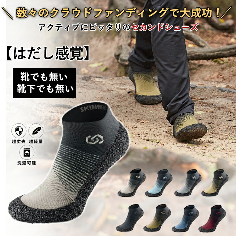 Skinners 2.0 スキナーズ 二番目シューズ 多役立つこと変わり種シューズ 形づくる用シューズ 裸足感覚的な体験 超軽さ 持ちはこぶ パウダーコンパクト 洗い濯ぎ能力のある 丸洗い能力のある 防臭 通気性 相応う感 高耐久性 足裏を保護すること 山登り 活動的 アウトドア