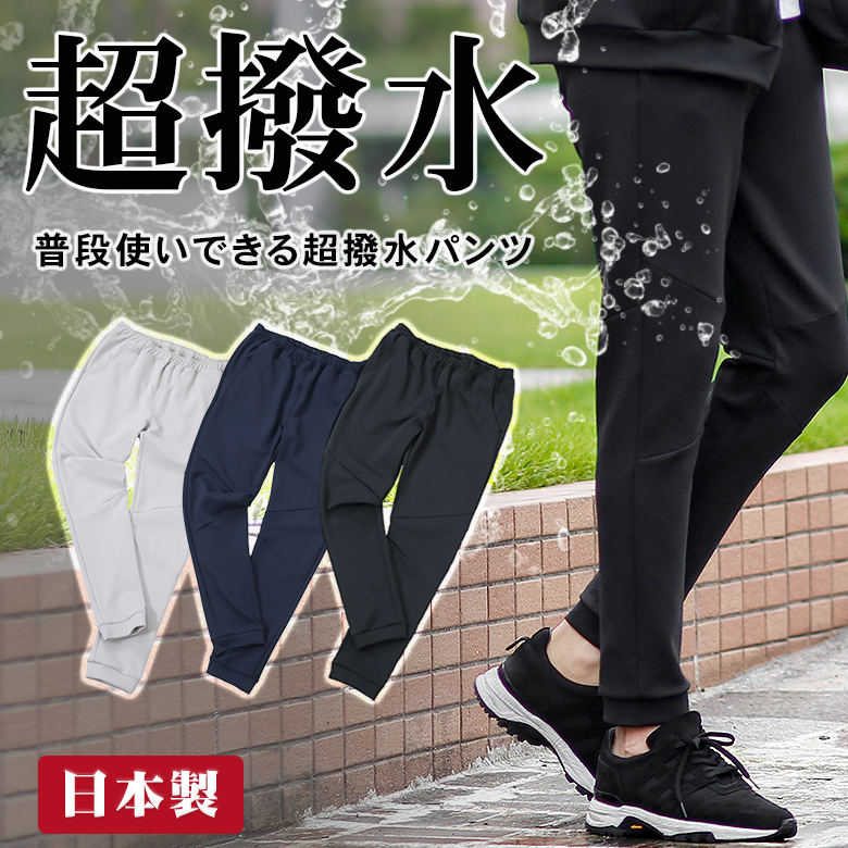 【楽天市場】雨も汚れも弾く 超撥水【NEO WEAR】 パンツ 純日本製 高機能 雨具 合羽 カッパ レインコート レインウェア レイン 軽量