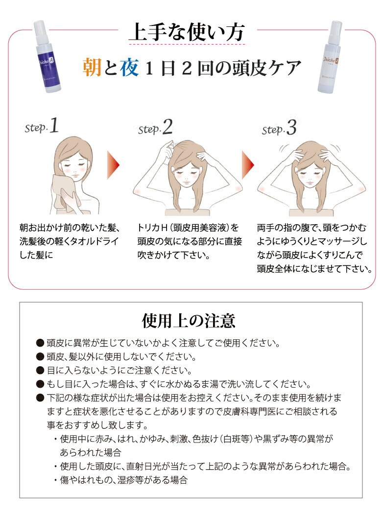 ○日本正規品○ 博龍堂 トリカA トリカH セット LPS リポポリサッカライド トリカシリーズ 女性用 頭皮用美容液 美容液 育毛剤 医薬部外品  脱毛の予防 育毛 毛生促進 養毛 薄毛 ふけ かゆみ 病後 産後の脱毛 HAKURYUDO Tricho フランス海岸松ポリフェノール fucoa.cl