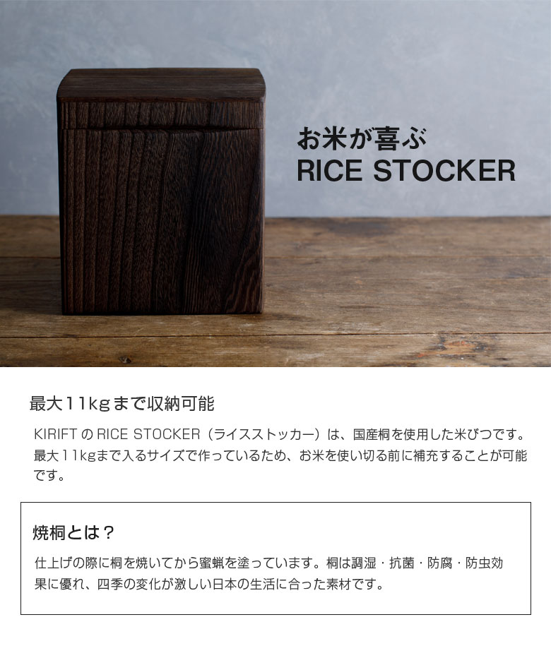 ライスストッカー