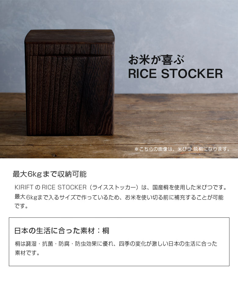 最旬ダウン 米びつ Kirift 国産 桐 ライスストッカー 5kg 蜜蝋 Rice Stocker ナチュラル 四角形 米櫃 桝付き 桐箱 補充 キッチン 台所 シンプル デザイン 米 守る 調湿 抗菌 防腐 防虫 効果 密閉 自然 温かみ あたたかい 生活