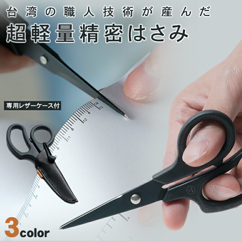 超細やか剪刀 Exacto Scissors【専用なめし革入れもの付】ハサミ 鋏 両手用 今めかしい 鋭さ人並み外れた 判然たる 超軽さ 持ちはこぶ ステンレス鋼鋼 たわい無いやり方 普段使い走り 手工芸品やり方 手芸 仕立てもの