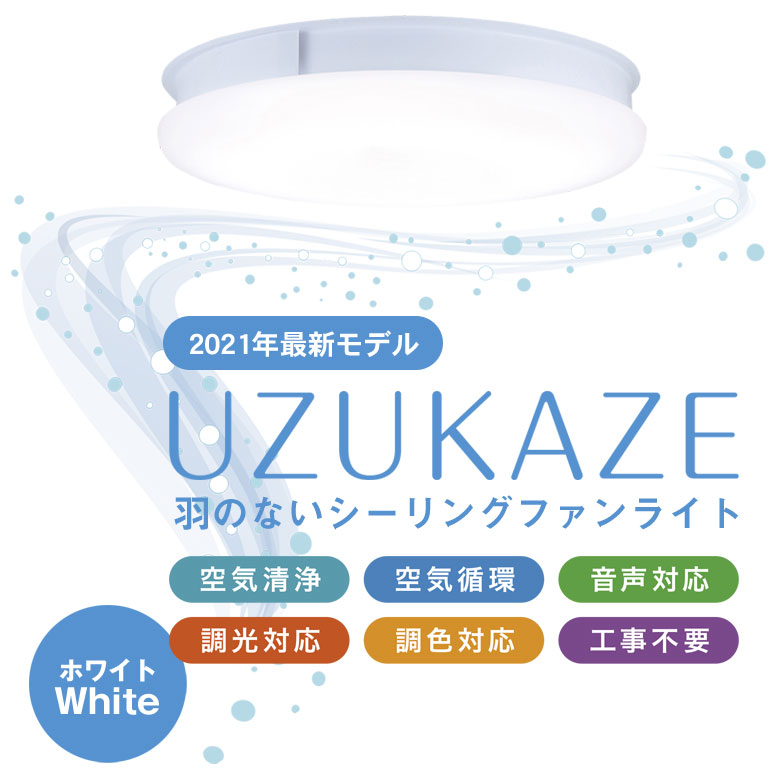 リモコンを UZUKAZE LED 羽がないシーリングファン 木目 FCE-505BRの