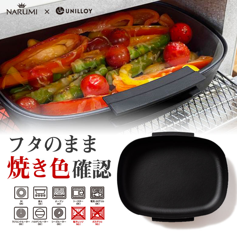 【専売特許需要中】 焼き色がつく硝子蓋付き添い人ココット NARUMI×UNILLOY 共同研究 鋳込み鍋「+visiココット」フタ付き添い人 硝子蓋 直火 IH 灯し火 魚焼き 食べ物屋 ビフテキ グラタン パ領域 食パン アウトドア オーヴン
