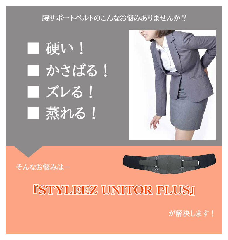 卓出 ガッチリ加圧の超薄型 腰サポーター STYLEEZ UNITOR PLUS スリーランナー スタイリーズユナイタープラス フィット 新素材  新製法 ソリッドスタイル 腰サポート ベルト 滑車構造 ガッチリ加圧 腰 伸縮性 補助ベルト コルセット サポーター 腰部固定帯 qdtek.vn