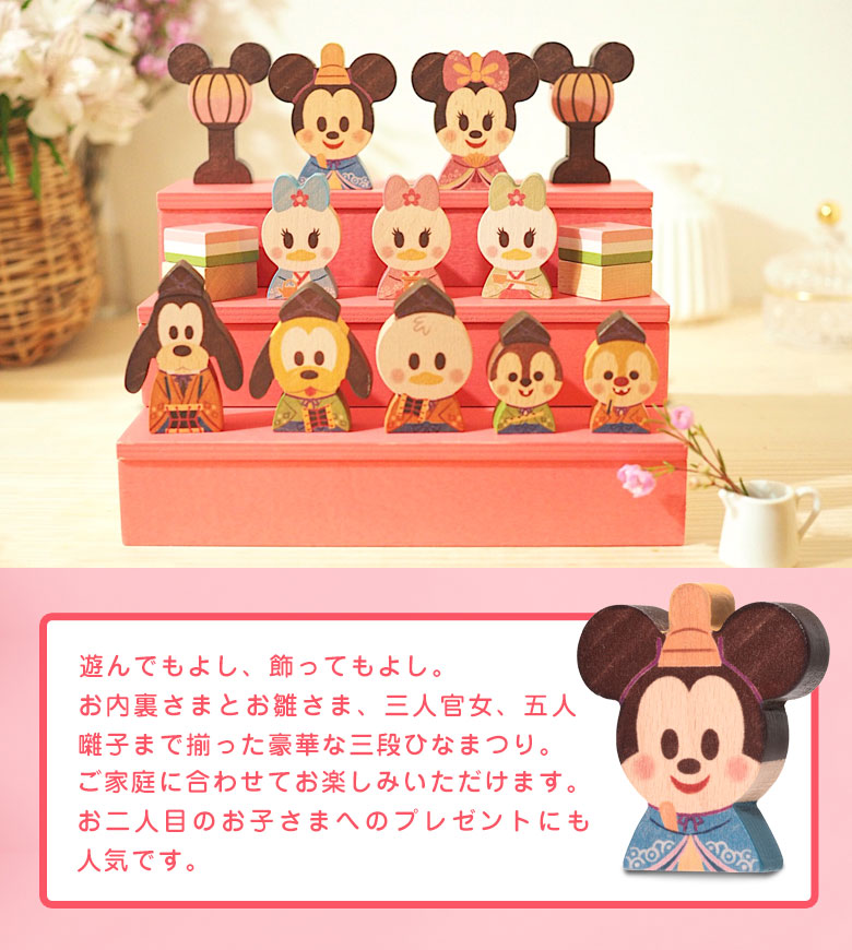 人気ブレゼント Disney Kidea Block ひなまつり ディズニー かわいい ひな人形セット 木製 3段 飾り おしゃれ ミッキー ミニー 雛祭 雛祭り ひな祭り 雛人形 お雛様 おひなさま Fucoa Cl