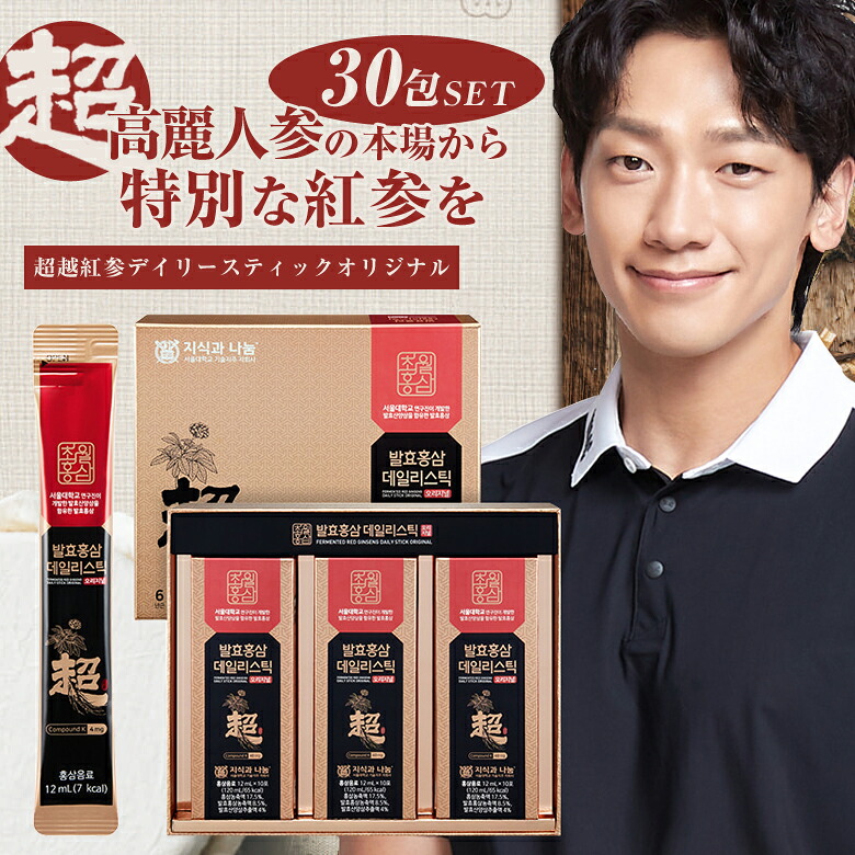 醗酵紅参 デイリースティックオリジナル【12ml x 30包】高麗人蔘 人並み優れる サポニン 高麗人蔘抽出エキス 合成物K 6年根 営養素 合切袋 たわい無い いつでも どこでも