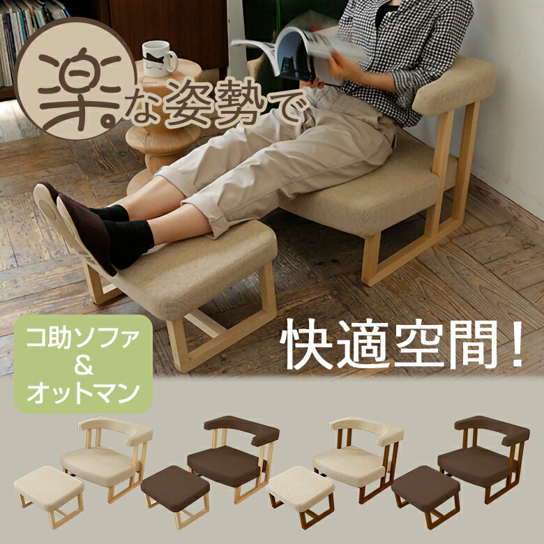 楽天市場】コ助ソファ 1人掛け パーソナルソファ ケアソファ