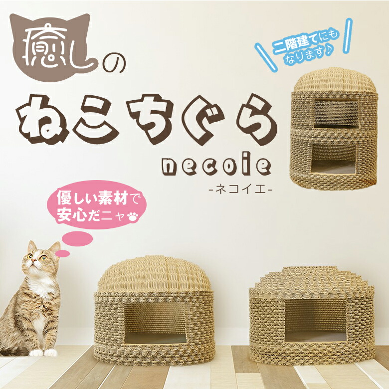 楽天市場】猫ちぐら天然国産稲わら手編み仕上げ夏は涼しく冬は温かい一