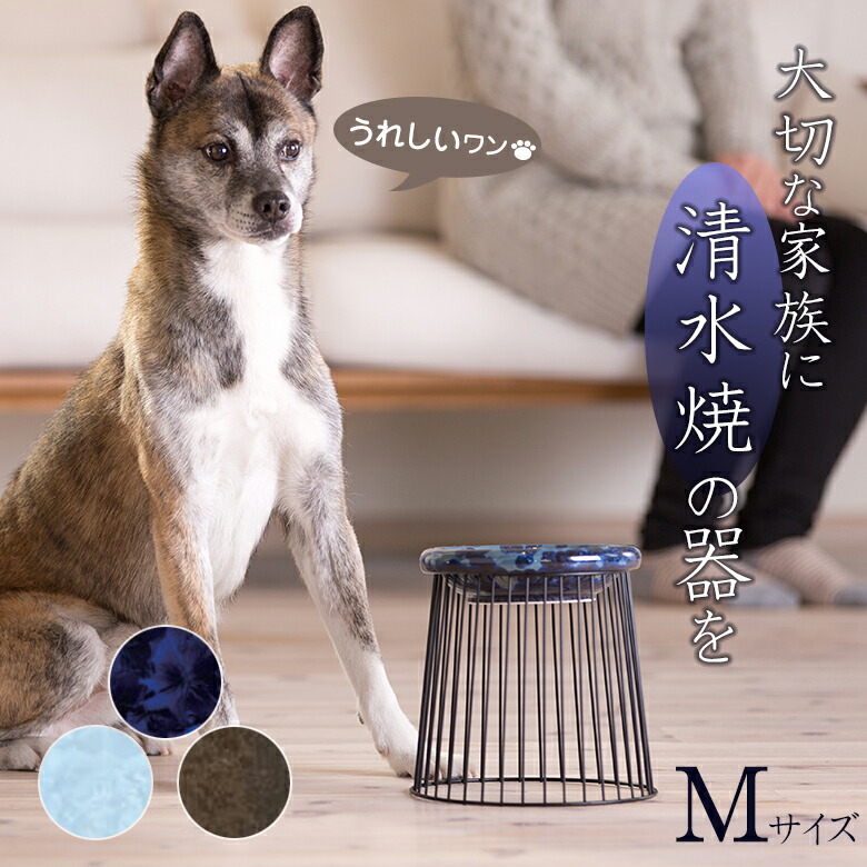 PawsBowl2 パウズボウル【Mサイズ/小型～中型】清水焼 フードボウル 高さ フード スタンド 台 犬 猫 ペット 花結晶 高さがある 食べやすい 姿勢が楽 手作り｜想いを繋ぐ百貨店 【TSUNAGU】