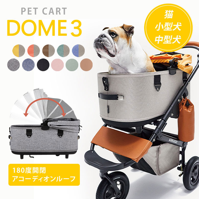 華麗 AIRBUGGY 価格比較 PET (犬用キャリーバッグ・カート) DOME3