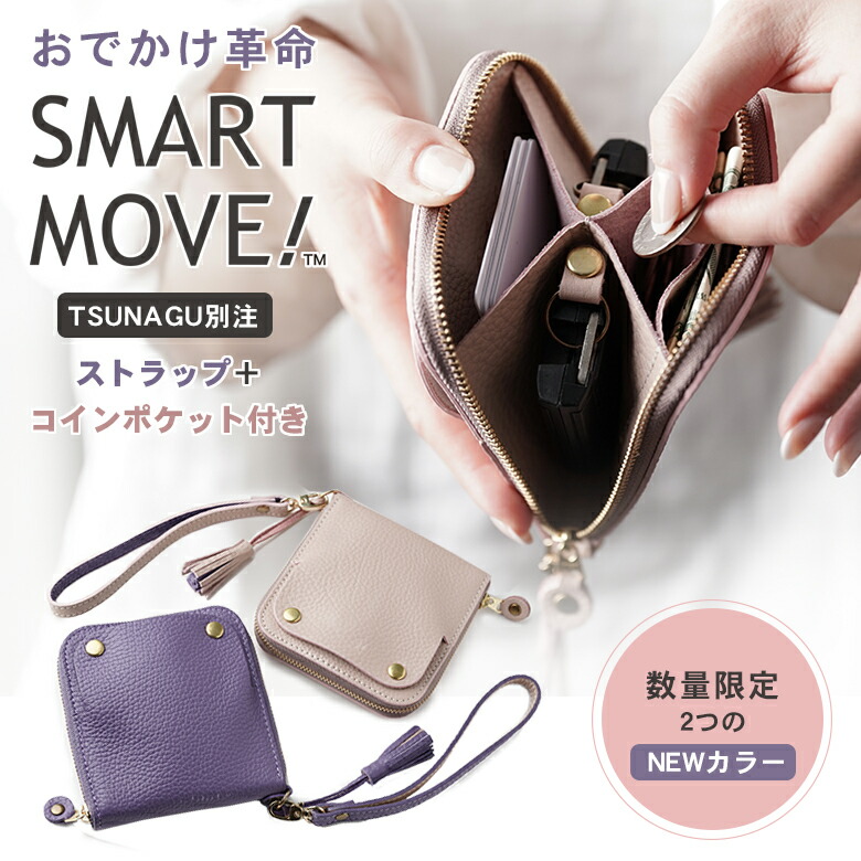 SMART MOVE! スマートムーブ スマートキー 2個収納 財布 キーケース スマートキーケース 2個入る 2つ レディース SMARTMOVE シュリンク 鍵 小銭入れ コンパクト カードケース カード収納 RAKUKEI