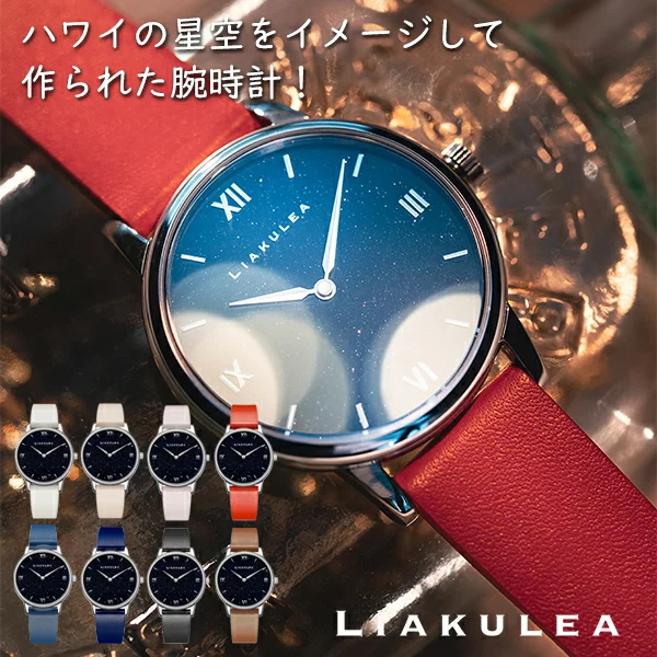 宇宙の香り 半額以下☆新品【LiaKulea】レディース 腕時計