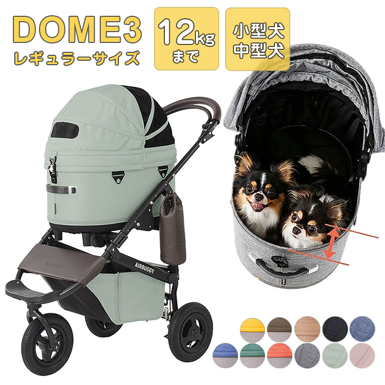 商店 AIRBUGGY DOME3 レギュラー 新モデル コットフレーム フルセット