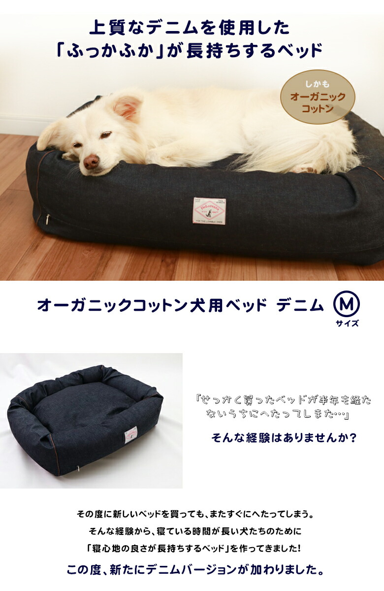 与え 犬用ベッド デニムm Deloreans デロリアンズ 穴澤賢 ベッド Mサイズ オーガニックコットン 人気 Fucoa Cl