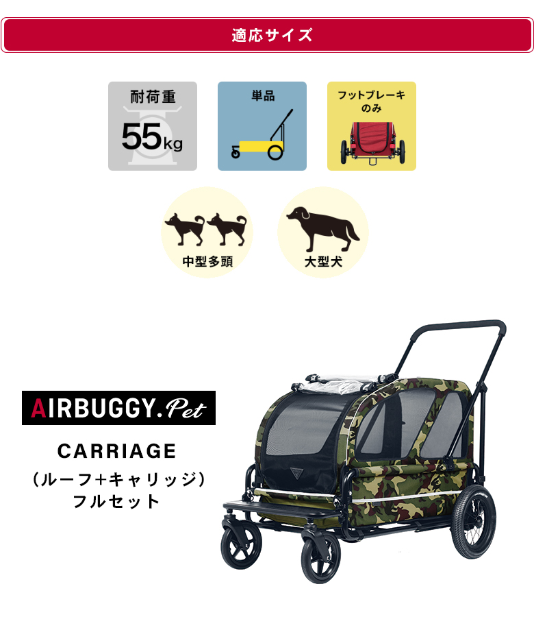 大型犬カート エアバギーキャリッジ Air Buggy for dog www