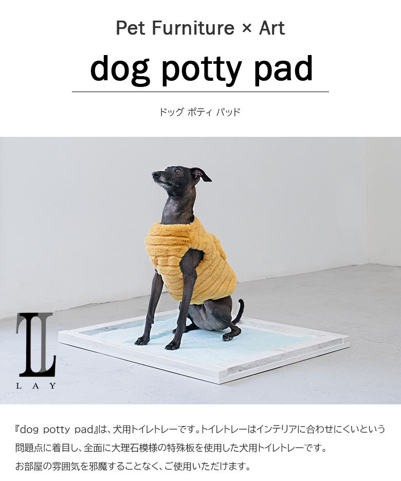 Lay Dog Potty デザイナーズ トイレ 犬用 ペットトイレ トイレパッド 大理石のトイレトレー Pad