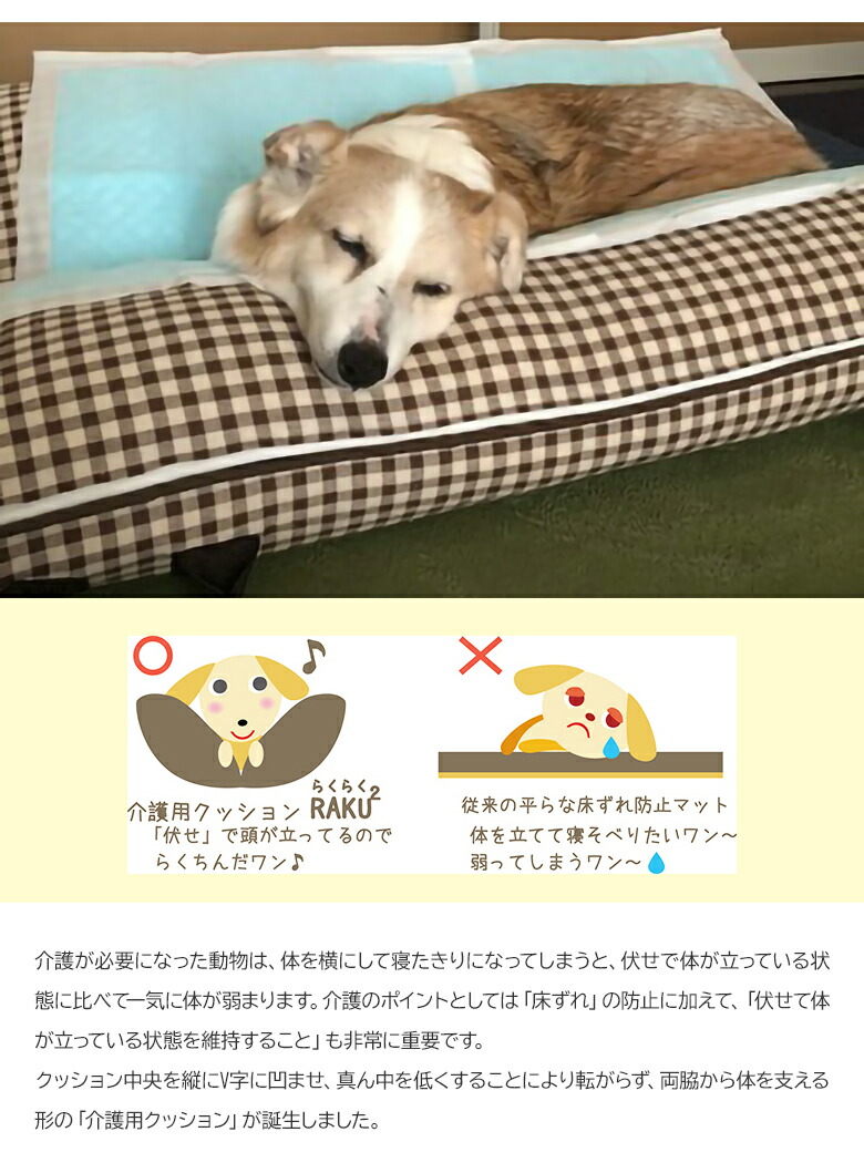 高級感 獣医師が考えた介護用クッション Raku らくらく Mlサイズ 小 中型犬向き 約60 100cm 床ずれ防止 寝返り V字 伏せ 寝返り簡単 楽 優しい 擦れない Rakuraku 犬用 犬 ワンちゃん 介護マット 床ずれ 予防 マット老犬 老猫 健康 心地良い 専用マット マットレス 送料