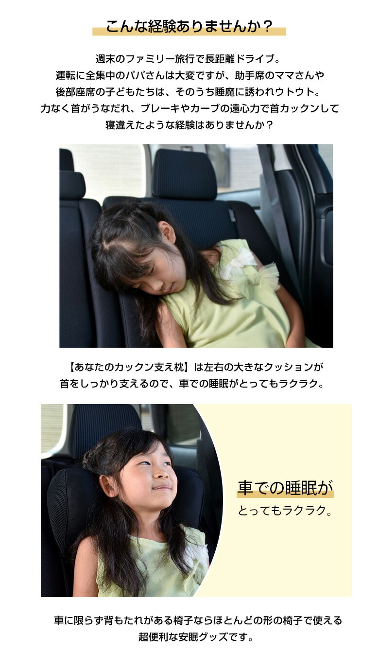 最高級 もう首カックンさせない あなたのカックン支え枕 眠り 睡眠 快適 高さ調整 大人 子供 日本製 車用枕 枕 ピロー 本体 枕カバー 座ったまま 眠れる お昼寝 居眠り 楽な姿勢 寝れる うつぶせ寝 よだれ 防止 仮眠 グッズ 首を支える 首 かっくん カックン 長距離バス 移動