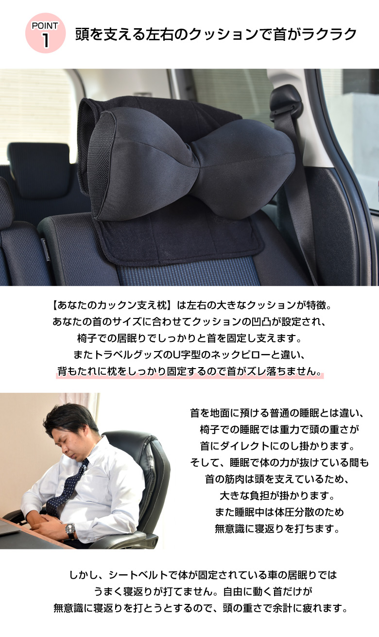 最高級 もう首カックンさせない あなたのカックン支え枕 眠り 睡眠 快適 高さ調整 大人 子供 日本製 車用枕 枕 ピロー 本体 枕カバー 座ったまま 眠れる お昼寝 居眠り 楽な姿勢 寝れる うつぶせ寝 よだれ 防止 仮眠 グッズ 首を支える 首 かっくん カックン 長距離バス 移動