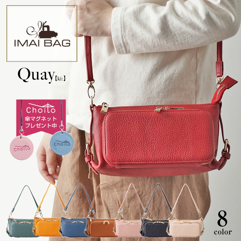 【押さえる差し上げ物付き添い人】 IMAIBAG 44460N QUAY 手がかり イマイバッグ イマイバック 牛皮 お紙入れ合切袋 2WAY ウォレットバッグ 紙入れ 長紙入れ 鞄 かばん 嚢 御徒面子 うしろ側 ショルダーバッグ レディース 牛皮 本革 オススメ 貨物輸送無料 ラッピング無料 差し上げ物 傘 磁石