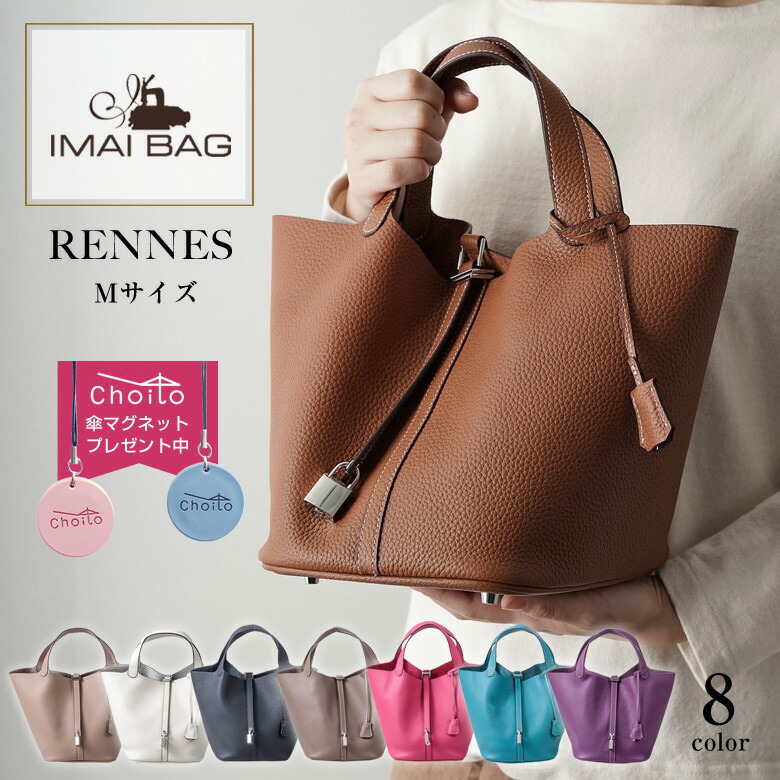【制限事項差し上げ物付き添い人】 IMAIBAG RENNES-M RENNES M大いさ イマイバッグ イマイバック レンヌ 正六面体 ハンドバック  正六面体型 井戸釣瓶型御徒面子 レディース うしろ側容器に並べる 鞄 かばん 鞄 御徒面子 うしろ側 レディース 貨物輸送無料 ラッピング無料 差し上げ物 傘 磁石