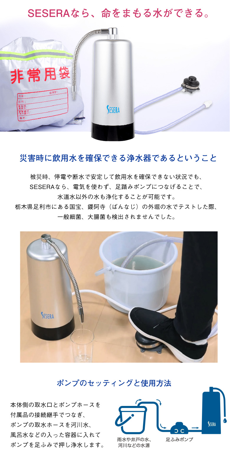 最低価格の 高機能浄水器セセラセット Sesera 浄水器 浄水機 電源不要 災害時 被災時 停電 断水 浄化 雨水 河川 泥水 風呂飲料水 ポンプホース キッチン シンク 台所 天然地層 活性炭 麦飯石 サンゴ石 貴陽石 中空糸膜 ポリエチレン 不織布 セラミック 衛生的 安全