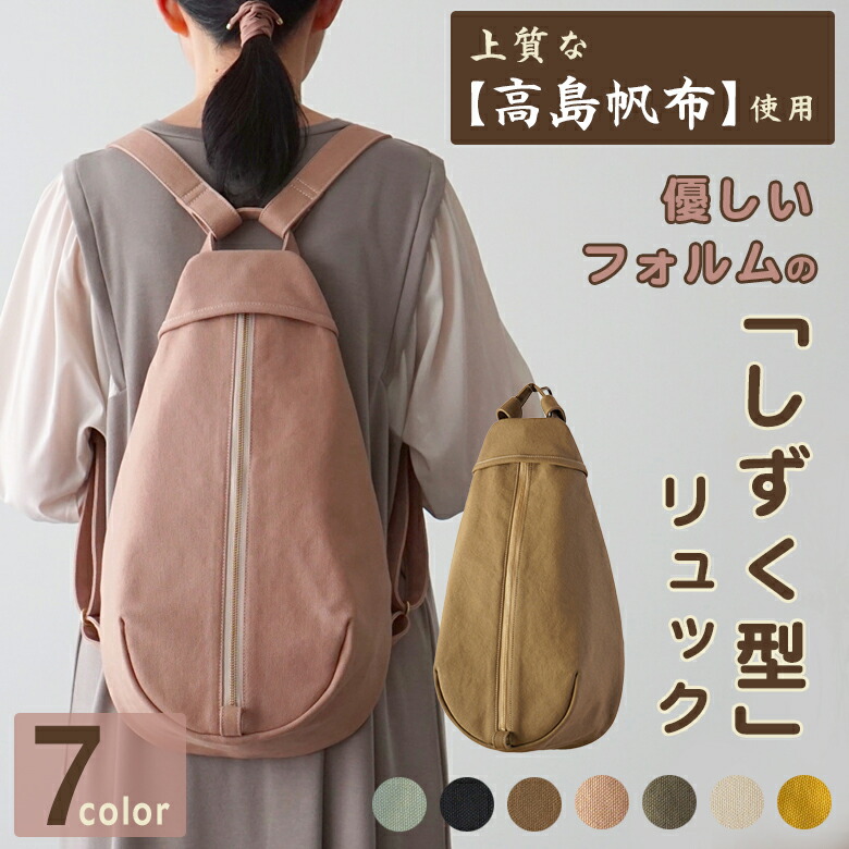 愛くるしい自己同一性的な背嚢★【Hanp Bag Trocco（トロッコ）木ノ実2 Berry2（背嚢） 】使い込むほど手に馴染む高特性の【高島キャンヴァス】大きな引っ張ること手でラクチン開閉！防犯の悧巧「オートマチックロックファスナー！ レディース御徒面子 貨物輸送無料