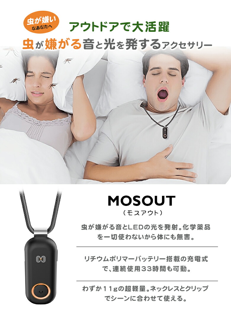 市場 Mosout ハエ 虫 虫嫌い モスアウト ネックレス アクセサリー か ノミ 蚊 虫刺され ダニ カ