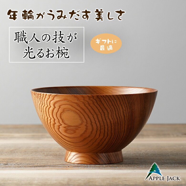 楽天市場】吉野杉のお椀 アップルジャック 吉野杉 最高品質 奈良県