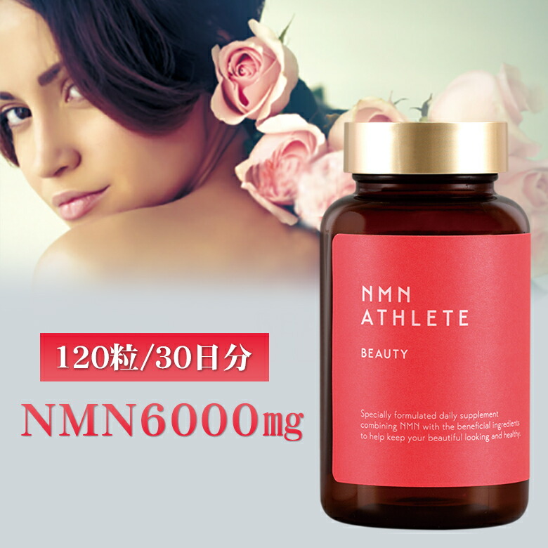 【120粒 30日分】NMN ATHLETE BEAUTY エヌエムエヌ アスリート ビューティー チュアブル 120粒 30日 GMP認証 日本国内工場 国産 日本製 国内製造 ツバメの巣 コラーゲン セラミド ナイアシン サーチュイン遺伝子 ニコチンアミドモノヌクレオチド