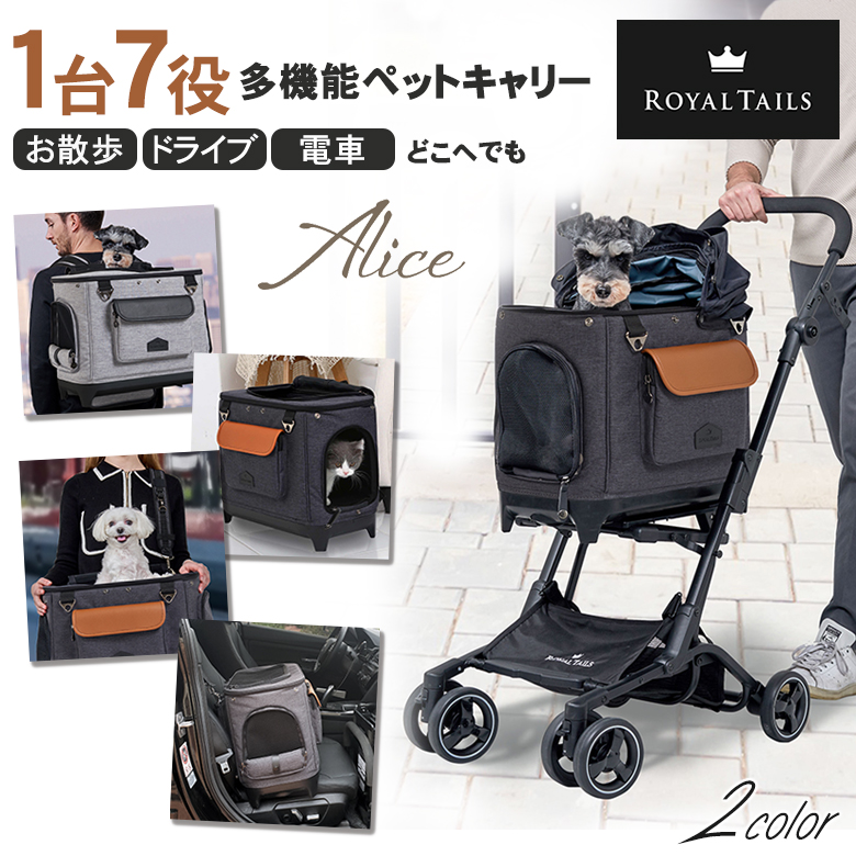 市場 Royal 折りたたみ 多機能 ロイヤルテイルズ 軽量 Alice Tails アリス 7in1 カート バギー ペットキャリー