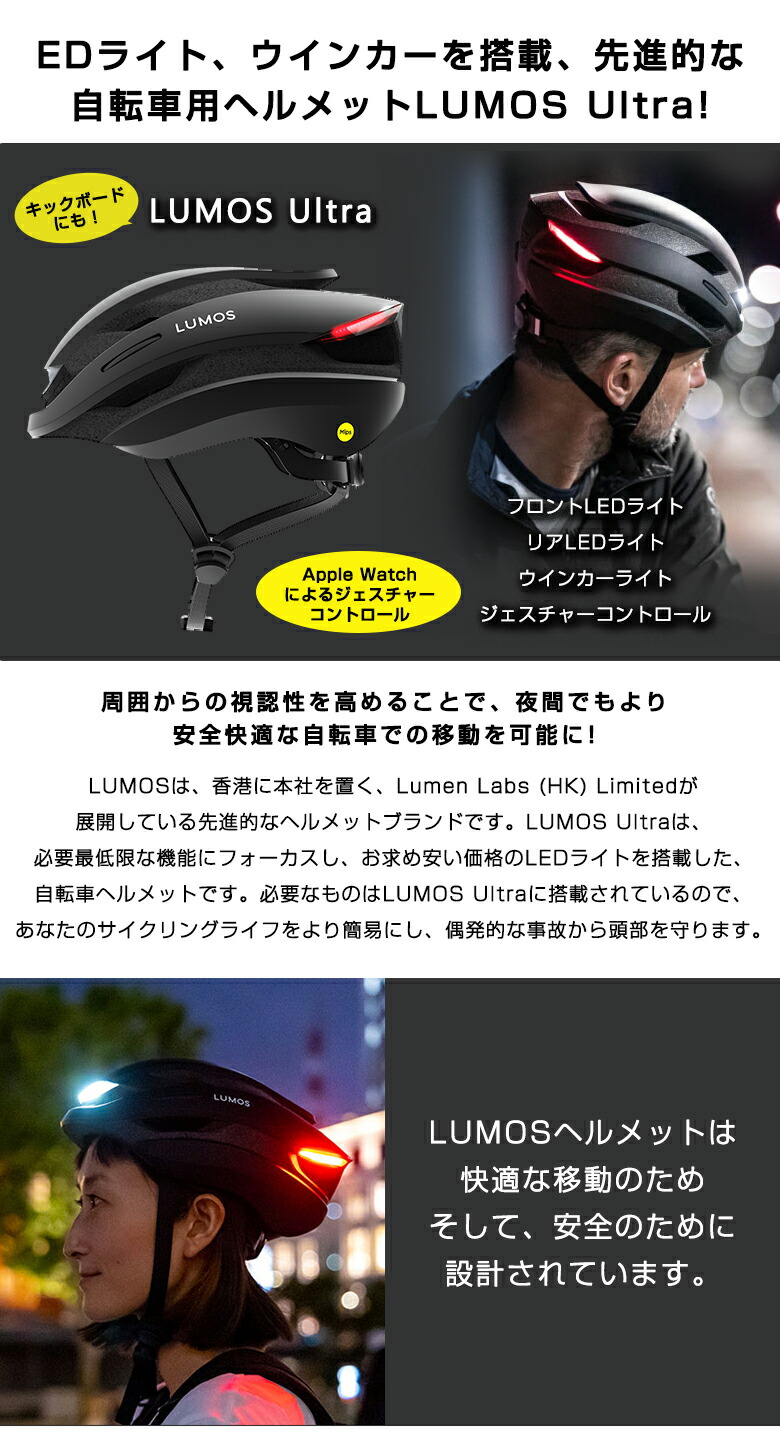 非売品 LUMOS Ultra MIPS仕様 自転車 ヘルメット 61 - 65 cm キックボード フロント リア LED搭載 ウインカーライト  Apple Watch ジェスチャーコントロール リモコン スイッチ ライトCPSC EN1078 AS2063 F1447を取得 スケボー  スケートボード qdtek.vn