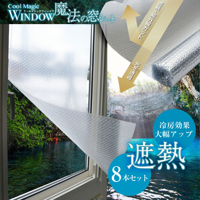お見舞い アルミ断熱シート Cool Magic クールマジック バブル CM-VBV-600-10 600mm × 10m 保温 保冷 遮断 遮熱  遮光 目隠し 両面 低コスト エコ サンユー印刷 代引不可