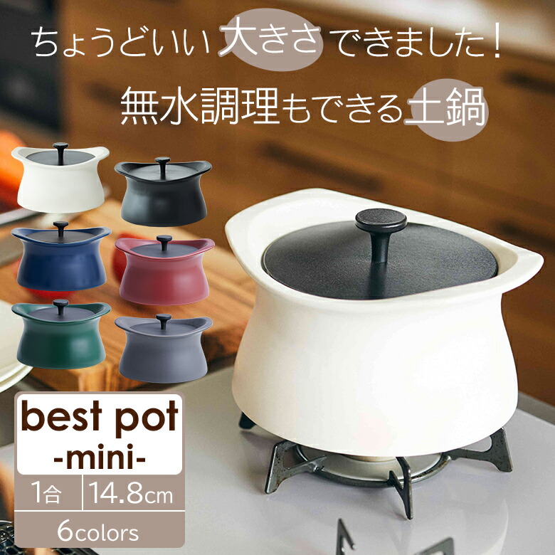 楽天市場】ベストポット bestpot 土鍋 炊飯【16cm/直火用/1.5合まで