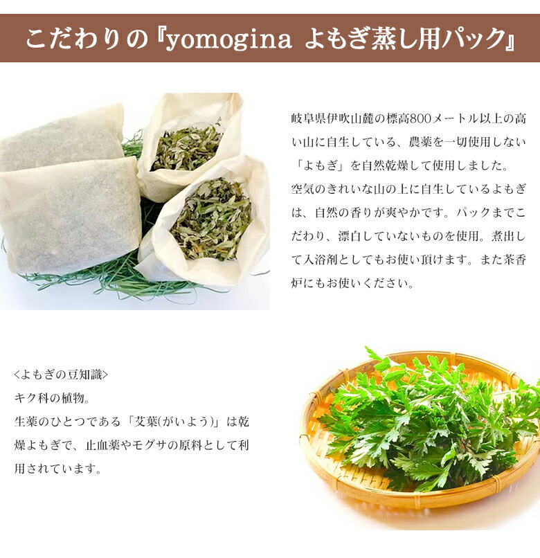 67%OFF!】 日本製 よもぎパック 40個 20個×2セット yomogina よもぎ蒸し用 ヨモギーナ ハーブ蒸し よもぎ ヨモギ 蓬蒸し 自宅  家庭用 スチームサウナ サウナ 岐阜県伊吹山産 自然乾燥 fucoa.cl