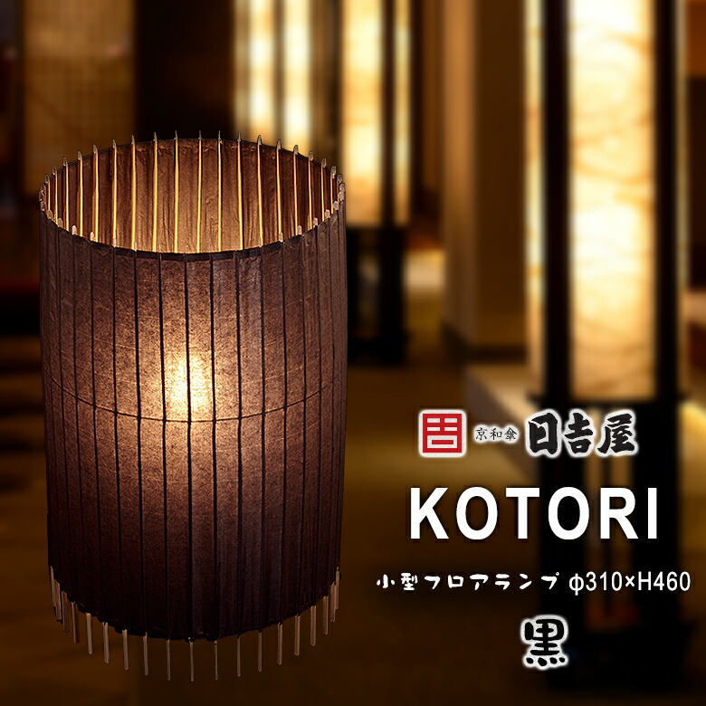 楽天市場】日吉屋・照明 古都里-KOTORI- HG自立式スタンド（大